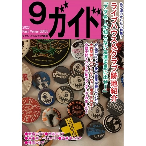 Discoteca uomo records / ライブハウス&クラブ跡地ガイド