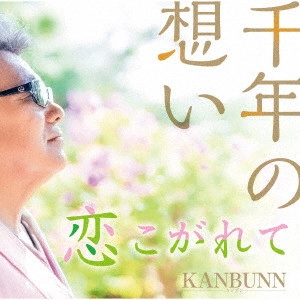KANBUNN / 千年の想い
