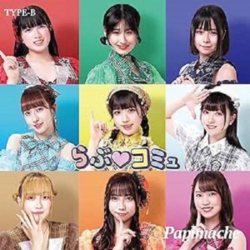 Papimache / パピマシェ / らぶ□コミュ