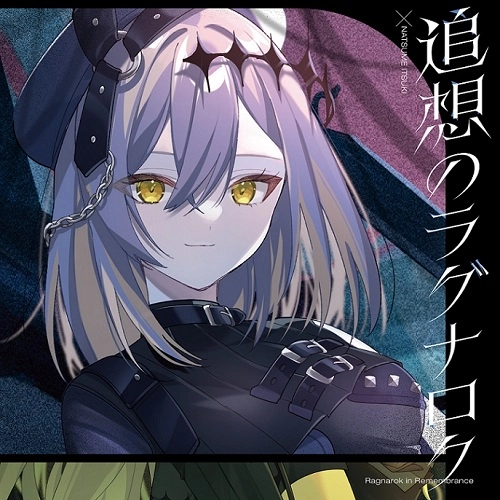 AITSUKI NAKURU & NATSUME ITSUKI / 藍月なくる & 棗いつき / ダンガイマインド 特装盤