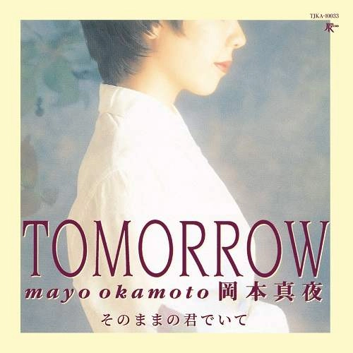 MAYO OKAMOTO / 岡本真夜 / TOMORROW / そのままの君でいて（7インチ盤）