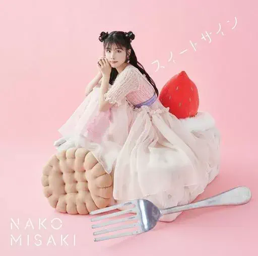 NAKO MISAKI / 岬なこ / スイートサイン（初回限定盤 CD+Blu-ray） / SWEET SIGN