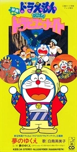 EMIKO SHIRATORI / 白鳥英美子 / 映画ドラえもん のび太のドラビアンナイト 夢のゆくえ