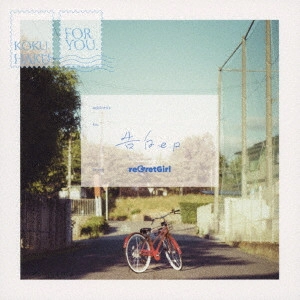 reGretGirl / 告白e.p.