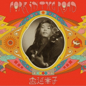 SACHIKO KANENOBU / 金延幸子 / Fork in the Road