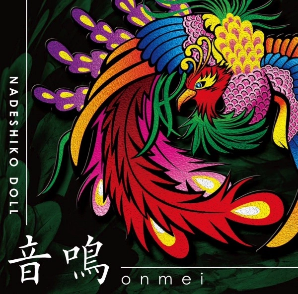 ナデシコドール / 音鳴-onmei-