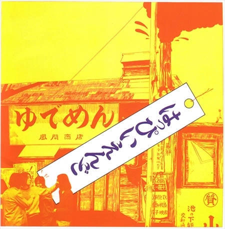HAPPY END / はっぴいえんど / はっぴいえんど（LP） / HAPPY END