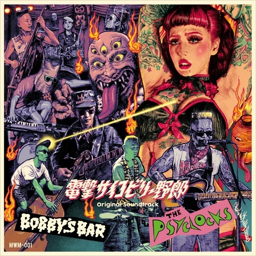 The Psyclocks / Bobby's Bar / Monster Wrecking Mash" Original Sound Track（7"）