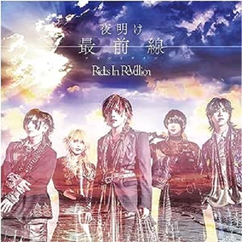 Rides In ReVellion / 夜明け最前線