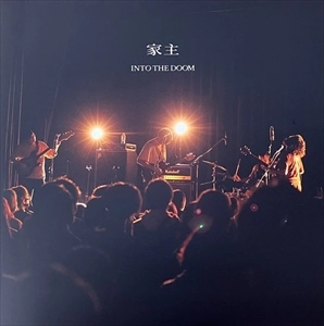 家主 / INTO THE DOOM