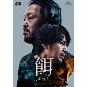 JANG KEUN-SUK / チャン・グンソク / 餌【ミッキ】 DVD SET1