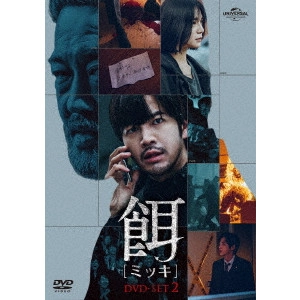JANG KEUN-SUK / チャン・グンソク / 餌【ミッキ】 DVD SET2