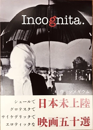 シメギウム / INCOGNITA