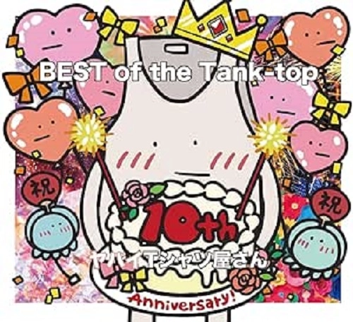 Yabai T-shirts yasan / ヤバイTシャツ屋さん / BEST of the Tank-top