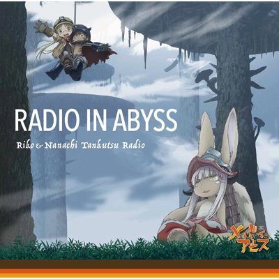 RADIO CD / ラジオCD / ラジオインアビス ～リコとナナチの探窟ラジオ～
