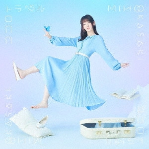 MIHO OKAZAKI / 岡咲美保 / ココロトラベル / KOKORO TRAVEL