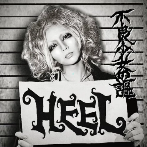 HEEL (JPN/PUNK) / 不良少女の謳