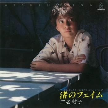 ASTUKO NIINA / 二名敦子 / 渚のフェイム（LABEL ON DEMAND）