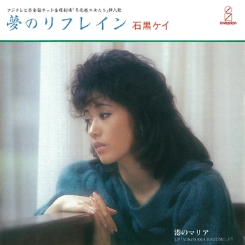 KEI ISHIGURO / 石黒ケイ / 夢のリフレイン（LABEL ON DEMAND）