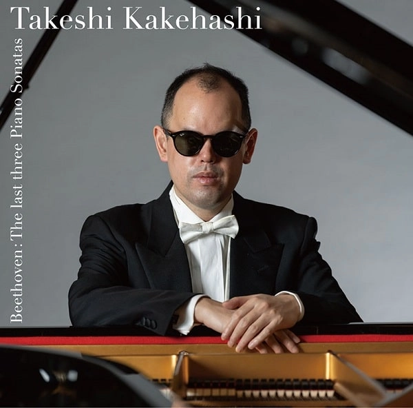 TAKESHI KAKEHASHI / 梯剛之 / ベートーヴェン：後期三大ソナタ