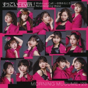 モーニング娘。'23 / すっごいFEVER!/Wake-up Call~目覚めるとき~/Neverending Shine