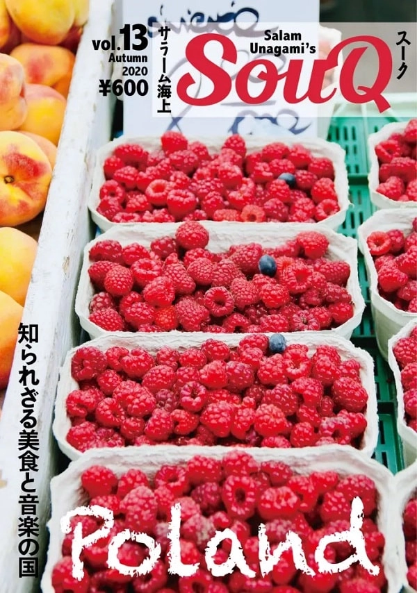 SALAM UNAGAMI / サラーム海上 / SOUQ VOL.13 ポーランド