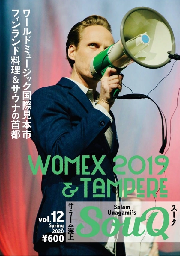 SALAM UNAGAMI / サラーム海上 / SOUQ VOL.12 WOMEX2019&タンペレ