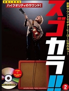 (カラオケ) / スゴカラ!! 2「ロッキーのテーマ」ほか