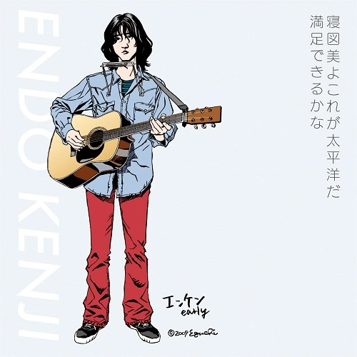 KENJI ENDO / 遠藤賢司 / 寝図美よこれか?太平洋た?／満足できるかな / NEZUMIYO KOREGATAIHEIYODA