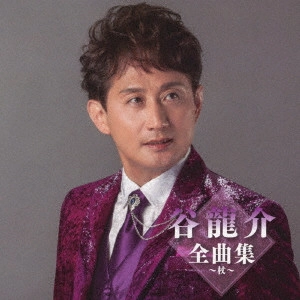 RYUSUKE TANI / 谷龍介 / 谷龍介全曲集~杖~