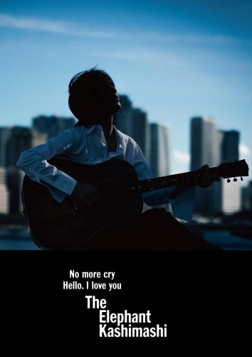 THE ELEPHANT KASHIMASHI / エレファントカシマシ / No more cry