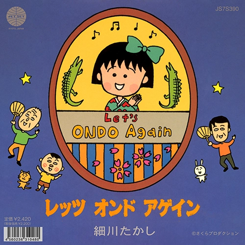 TAKASHI HOSOKAWA / 細川たかし / Let's ONDO Again