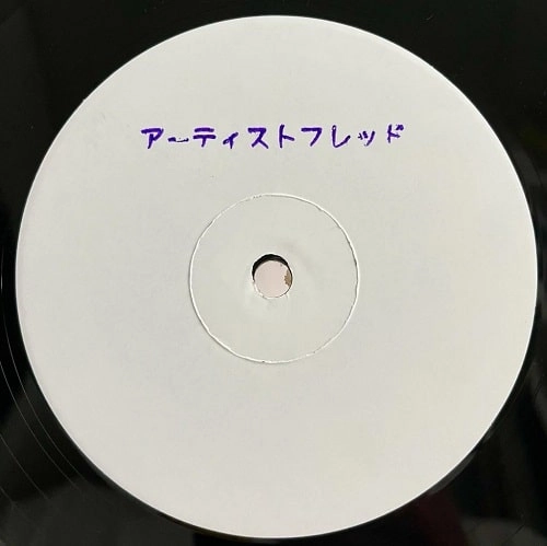 FRED P / フレッドP / PRIVATE SOCIETY VOL. 5