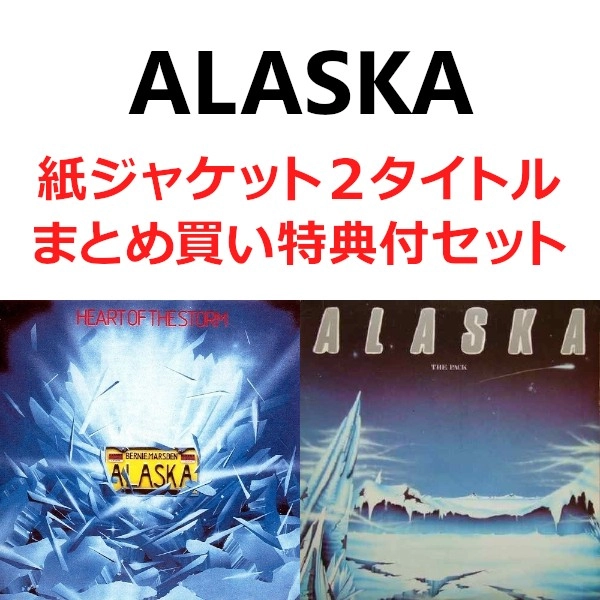 ALASKA (METAL) / アラスカ (METAL) / まとめ買い特典付セット<2タイトル/紙ジャケット>