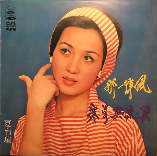 XIA TAI XUAN / 寒星與流雲
