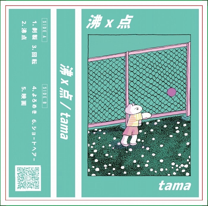 tama / 沸 x 点