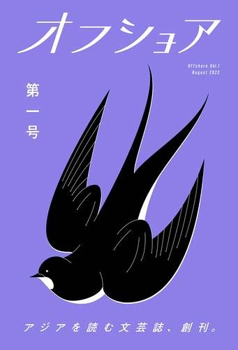 オフショア / オフショア第一号