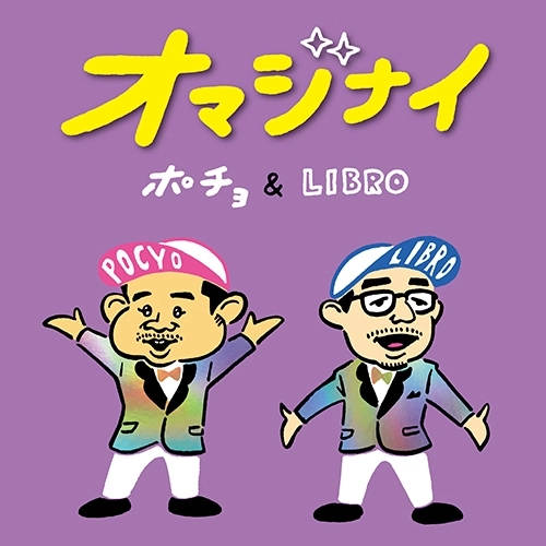 ポチョムキン / オマジナイ feat. LIBRO 7"