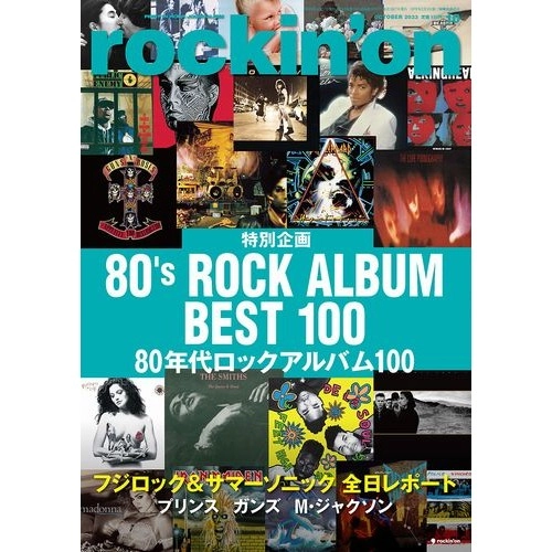 rockin' on / ロッキング・オン / 2023年10月