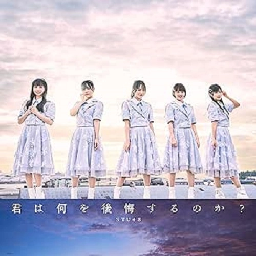 STU48 / 君は何を後悔するのか?(初回限定盤 Type B CD+DVD)