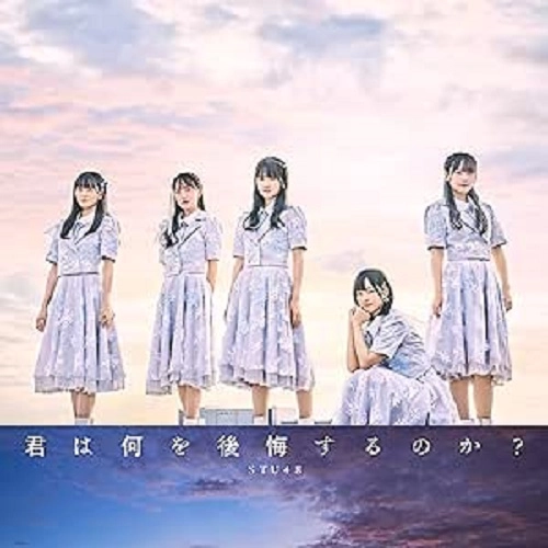 STU48 / 君は何を後悔するのか?(通常盤 Type A CD+DVD)