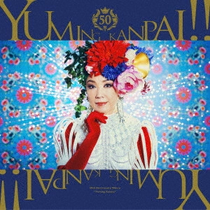 YUMI MATSUTOYA / 松任谷由実 / ユーミン乾杯!!~松任谷由実50周年記念コラボベストアルバム~