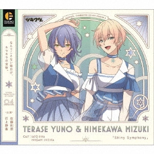 照瀬結乃(CV:佐藤利奈)、姫川瑞希(CV:石上静香)、椚花(CV:衣川里佳) / 「ツキウタ。」キャラクターCD 4thシーズン4 照瀬結乃&姫川瑞希「Shiny Symphony」 / [TSUKIUTA.]CHARACTER CD 4TH SEASON 4 TERASE YUNO&HIMEKAWA MIZUKI[SHINY SYMPHONY]