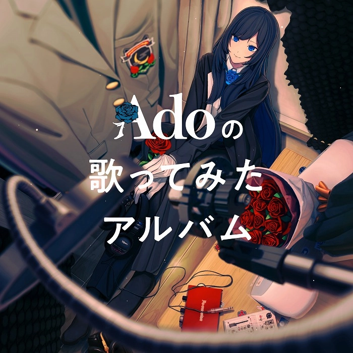 Ado / Adoの歌ってみたアルバム（通常盤）