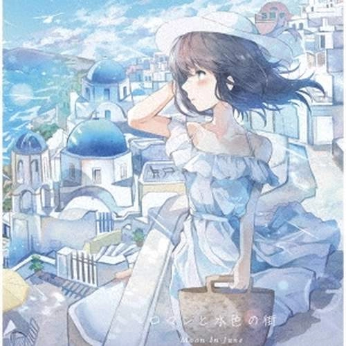Moon In June / ムーン・イン・ジューン / ロマンと水色の街