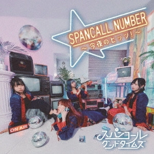 SPANCALL GOOD TIMEZ / スパンコールグッドタイムズ / SPANCALL NUMBER ~今夜のヒッツ!~