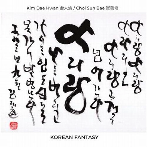 KIM DAE-HWAN / キム・デファン / KOREAN FANTASY