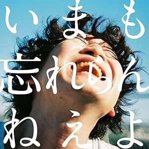 忘れらんねえよ　非売品　懸賞ミニアルバム 忘れらんねえよ 商品一覧 | ディスクユニオン・オンラインショップ