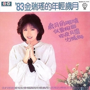 KAM SUI YIU / 金瑞瑤 / SEEM TO RECOGNIZE EACH OTHER