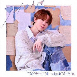 TOMOHITO TAKATSUKA / 高塚智人 / アイコトバ / AIKOTOBA